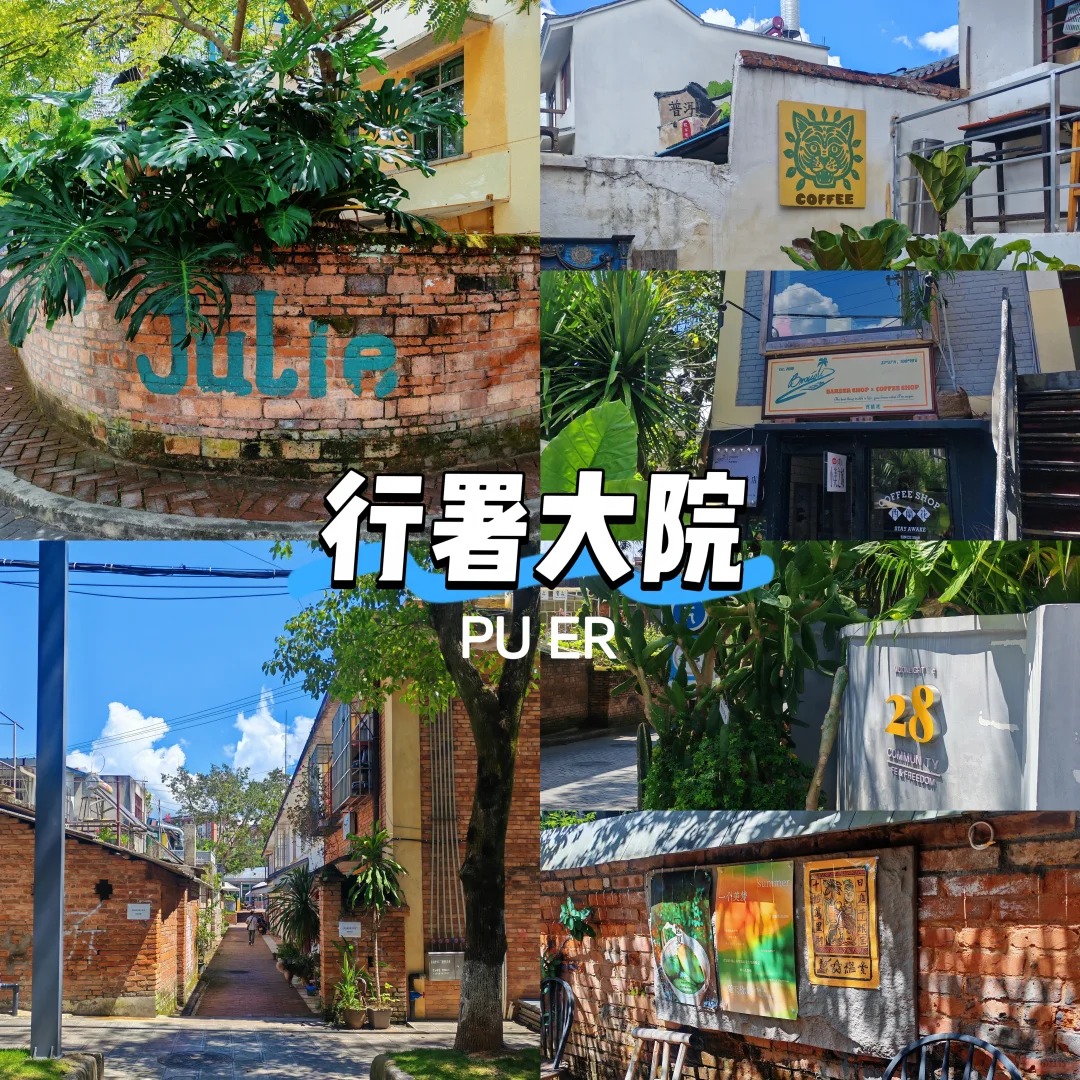 行署大院 参考图 1